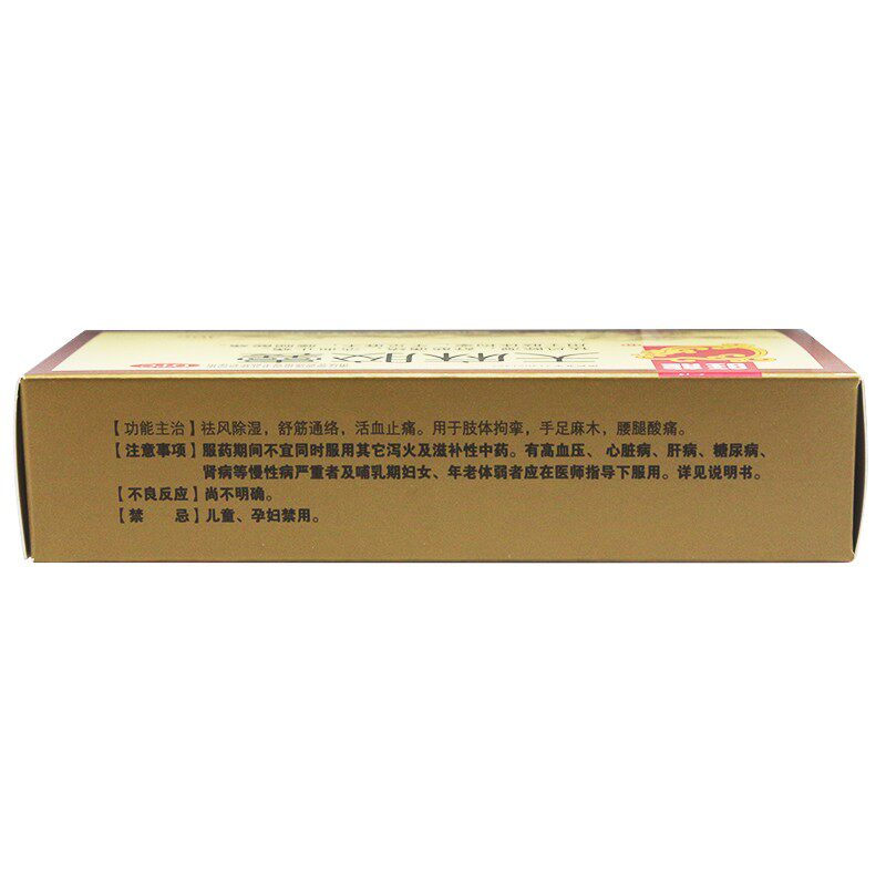 旺龙0.25 g*36粒/盒h天麻胶囊 良健大药房风湿骨外伤