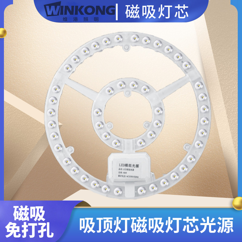 led节能吸顶灯磁吸灯芯灯板光源超亮圆形环形灯家用led灯芯带吸盘,淘宝优惠券,粉丝福利购,淘宝优惠卷