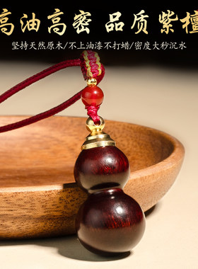 天然紫檀木葫芦吊坠可打开装朱砂空心福禄挂件黑檀木长款毛衣项链