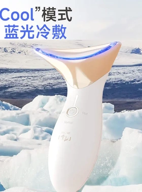 新品冷热导入仪颈纹仪微电流家用