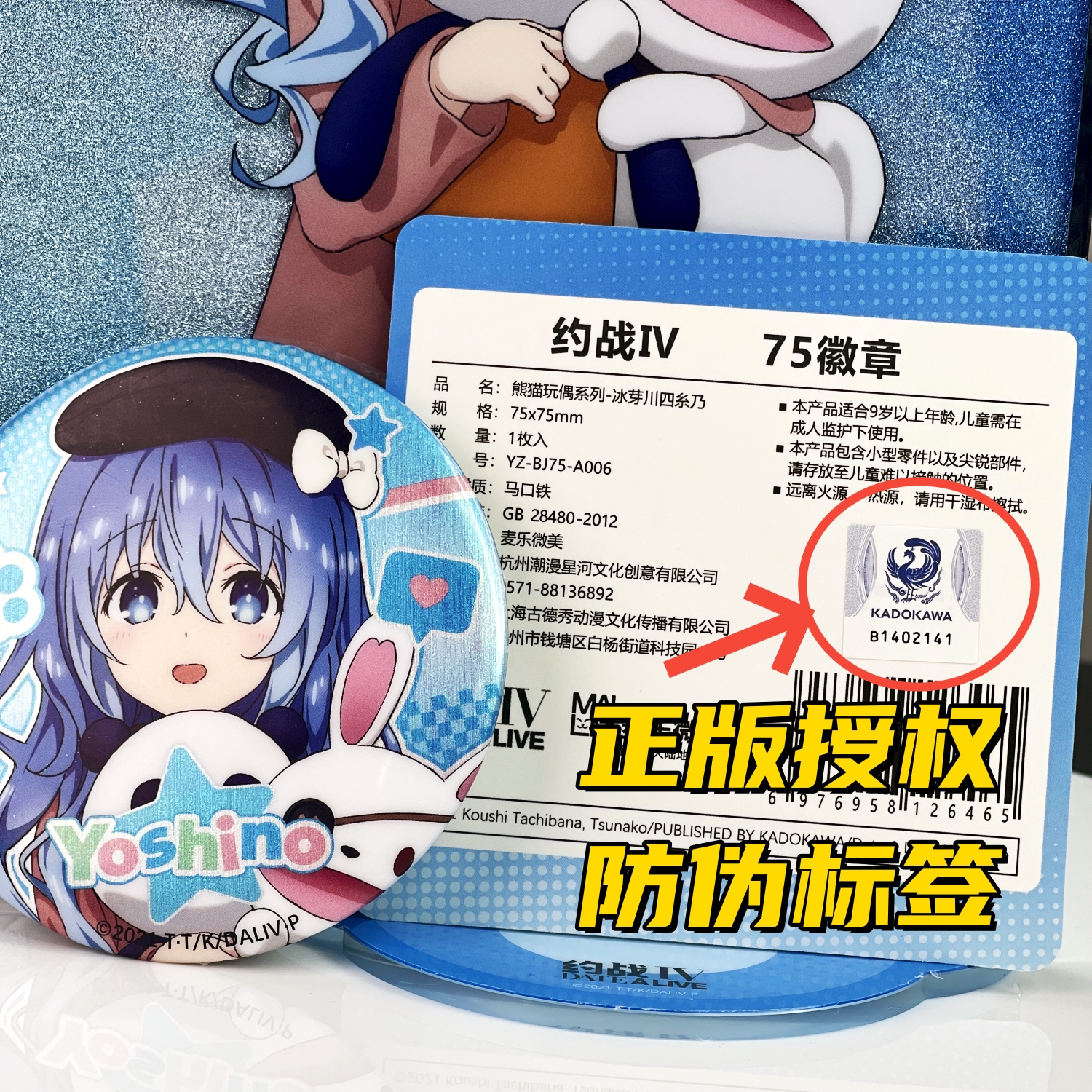 约会大作战四糸乃徽章立牌透卡镭射票色纸明信片挂件正版周边 - 图0
