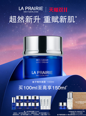 【双11现货狂欢】莱珀妮鱼子精华琼贵紧致面霜 保湿滋养紧致护肤