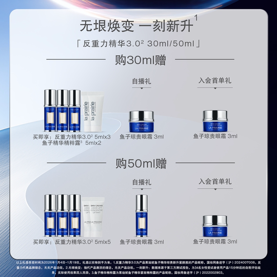 【新年礼物】莱珀妮鱼子精华琼贵新升紧颜液 紧致莹润抗皱