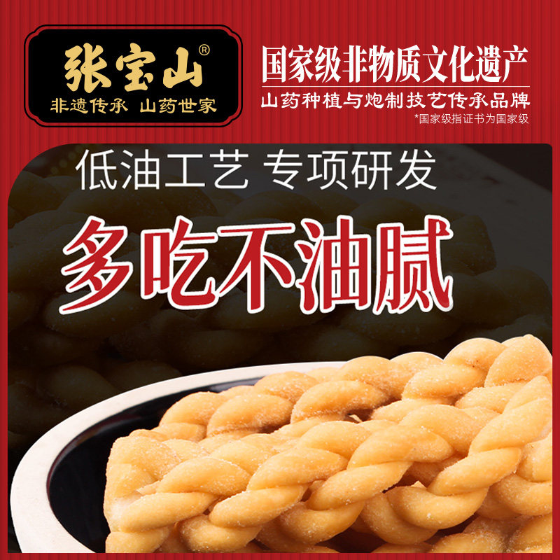 张宝山山药酥脆小麻花品牌店铁棍独立包装网红香零食35%山药麻花,淘宝优惠券,粉丝福利购,淘宝优惠卷