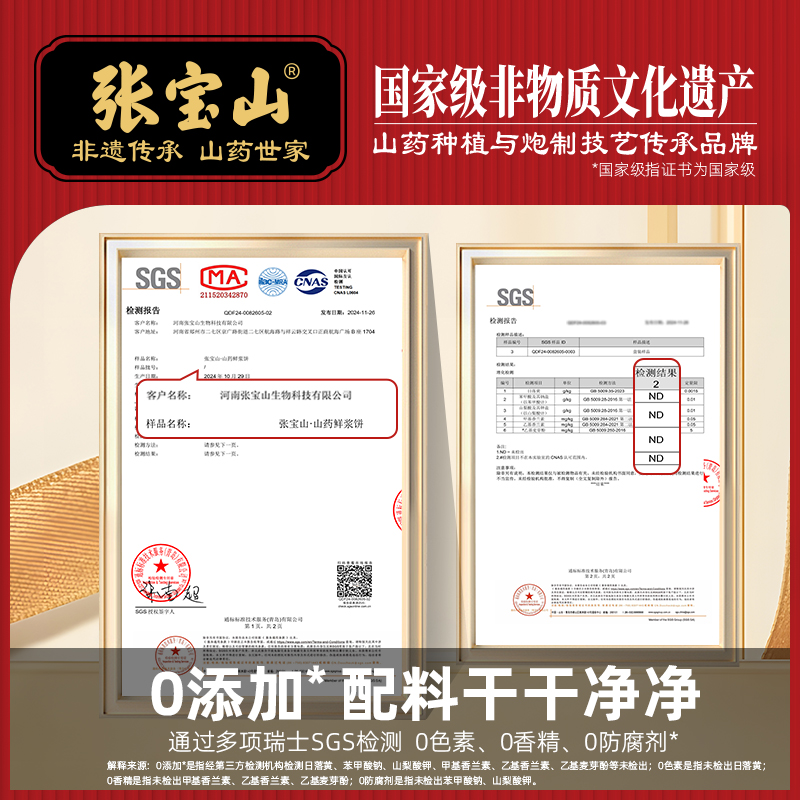 张宝山山药鲜浆饼200g铁棍山药薄饼休闲零食健康美味黑芝麻薄脆饼 - 图3