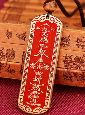 朱砂铜牌雷祖讳吊坠五雷令