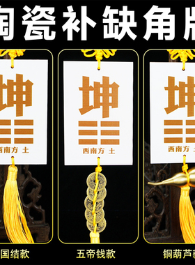 房屋西南缺角补角陶瓷坤乾艮巽