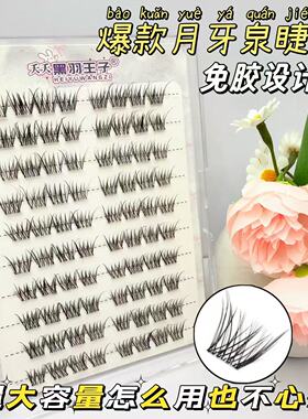 新品月牙泉凌乱蓬松睫毛书