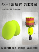 New products New Anti-Off-bottom Fishing Silver Carp Floating-Float Suits in Sea Rod Floating Ball River Walking Water Counter Bottom Fishing Block Anti-Hanging