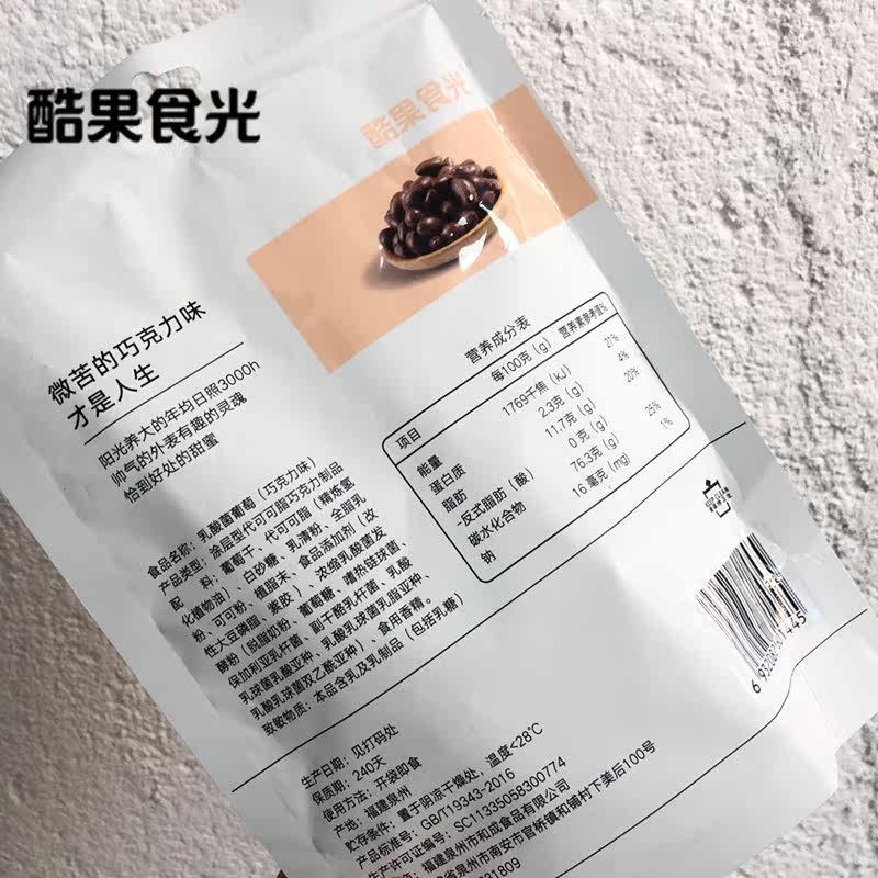 乳酸菌巧克力草莓味涂层夹心葡萄干 酷果食光食品葡萄干