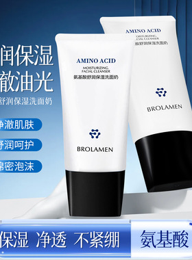 ，柏兰梦氨基酸舒润保湿洗面奶洁面乳清洁控油卸妆温和直播带货