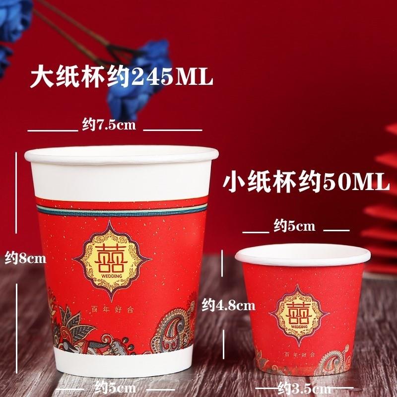 结婚一次性小酒杯红色喜宴特小号敬酒敬茶纸杯喜字加厚婚庆纸杯子 - 图2