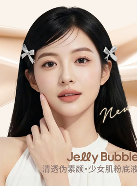jellybubble持妆遮瑕粉底液