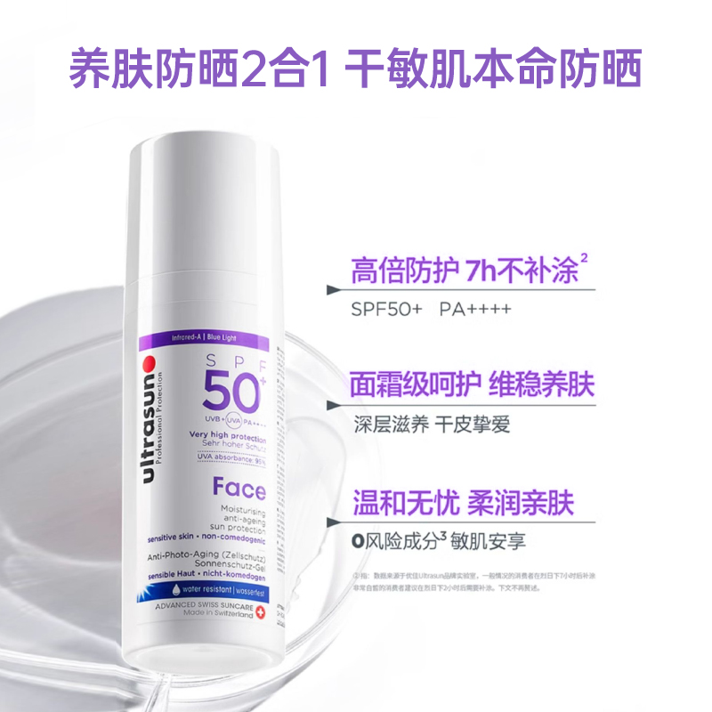 【欧洲直邮】Ultrasun优佳护颜防晒乳小紫瓶 面部防晒霜SPF50+ 50 - 图2