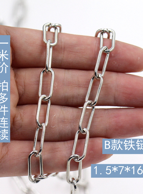 DIY无圆长扁链子箱包装饰十字链