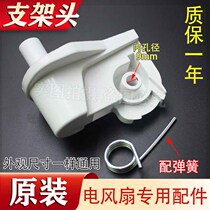 FLOOR FAN ECSTASY BRACKET GOOSENECK FAN WALL FAN NECK ECSTASY MOTOR BRACKET ELBOW CONNECTION FAN ACCESSORIES