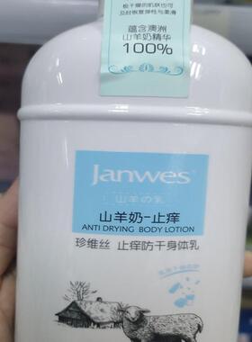珍维丝山羊奶香水保湿身体乳清爽不油腻细嫩柔滑补水滋润芬芳香体