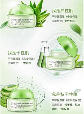 佳雪芦荟中度保湿霜套装送洗面奶滋润保湿乳液芦荟胶面霜男女50g