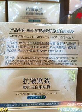 韩纪抗皱紧致胶原蛋白眼贴膜滋润眼角补水保湿眼袋嫩肤清爽