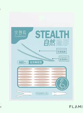 火烈鸟双眼皮贴神器隐形单面自然无痕肿眼泡美目平价国货480玫女