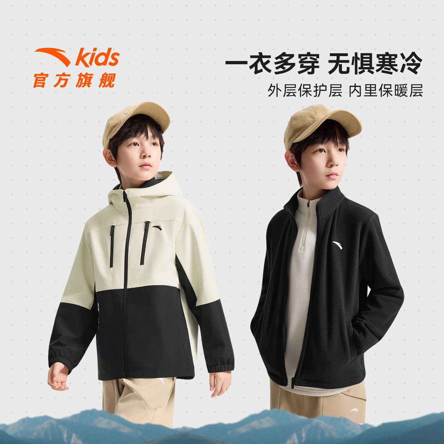 安踏儿童男童两件套上衣2025冬装新款三合一保暖四防摇粒绒厚外套
