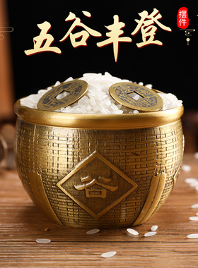 速发新房乔迁之喜五谷丰登式铜米摆缸件装饰礼物布置搬家入宅仪黄