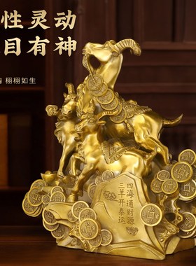 速发三羊开泰摆件客品铜羊办公室厅黄铜三开泰装饰纯家居摆设