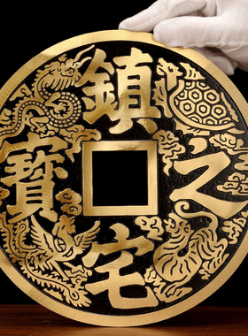 速发钱铜大号铜黄古门招财进宝压币槛大铜钱家居客厅摆件大门招财