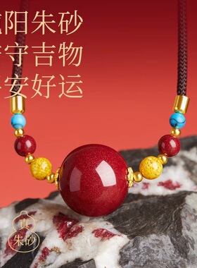 【寺庙同款】朱砂吊坠挂绳男女