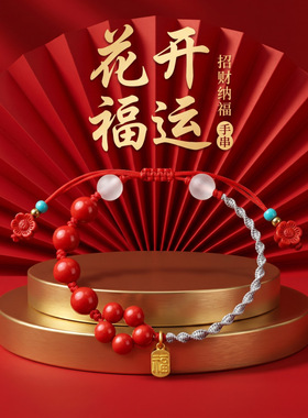 【寺庙同款】朱砂手串红砂花开