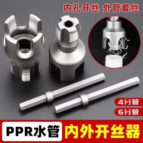 新款家用水管内外丝开丝器46分通用新型电钻攻丝PPRPEPVC假乳蜡粒 - 图2