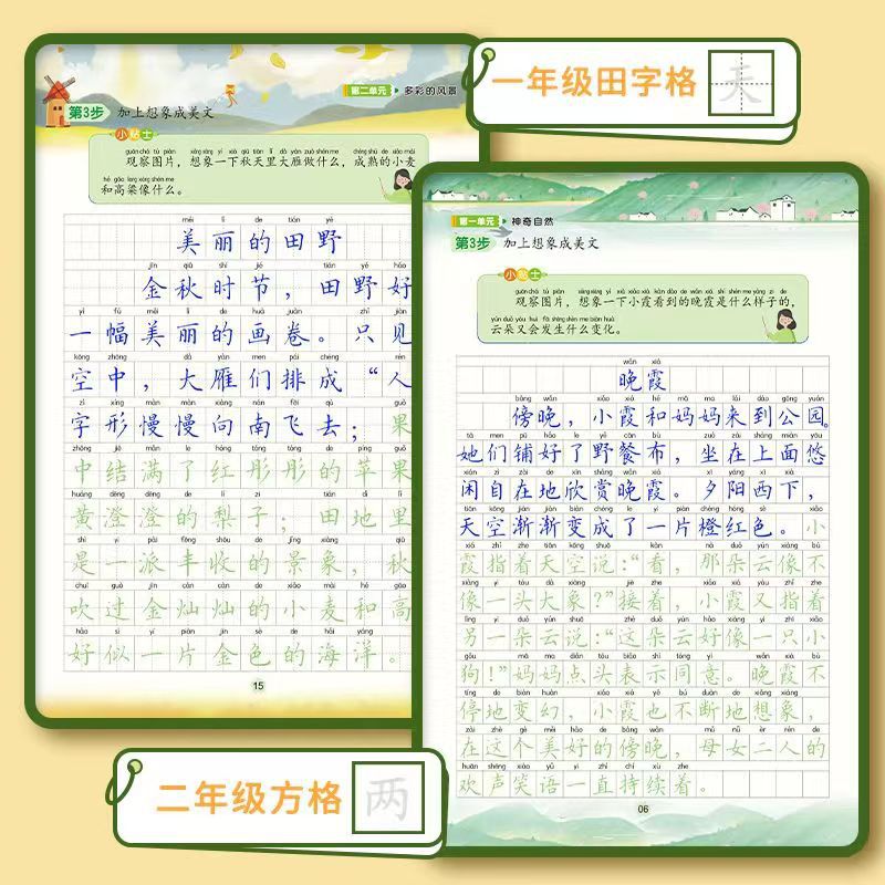 一句话扩充法小学生一二年级跟着课本学看图写话同步人教版语文