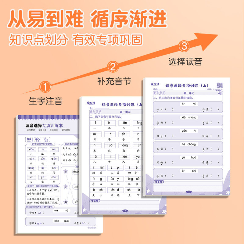 拼音训练一年级读音练习纸训练纸小学生拼音词语本生字音节拼读老师推荐