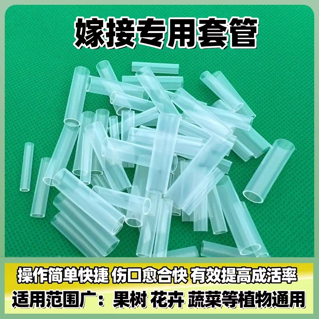 植物小苗枝条切口连接管果树专用嫁接套管花卉植树工具绿植小帮手,淘宝优惠券,粉丝福利购,淘宝优惠卷