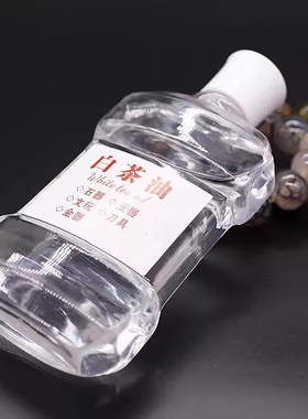 文玩核桃白茶油橄榄核玉石养护油猴头手串玉竹翡翠和田玉保养油用