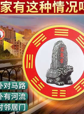 石敢当吉祥墙贴家用挂饰
