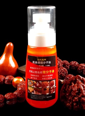 文玩高速渗透分子油上色包浆油核桃橄榄保养膏葫芦摆件玉化红油护