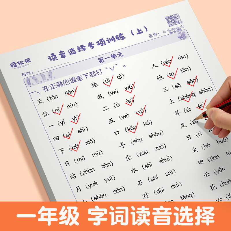 拼音训练一年级读音练习纸训练纸小学生拼音词语本生字音节拼读老师推荐