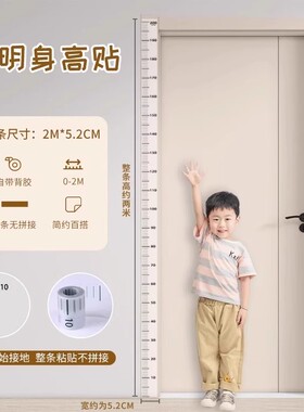 透明身高贴全家量身高墙贴2米长测量尺一整张可移除不伤墙身高尺