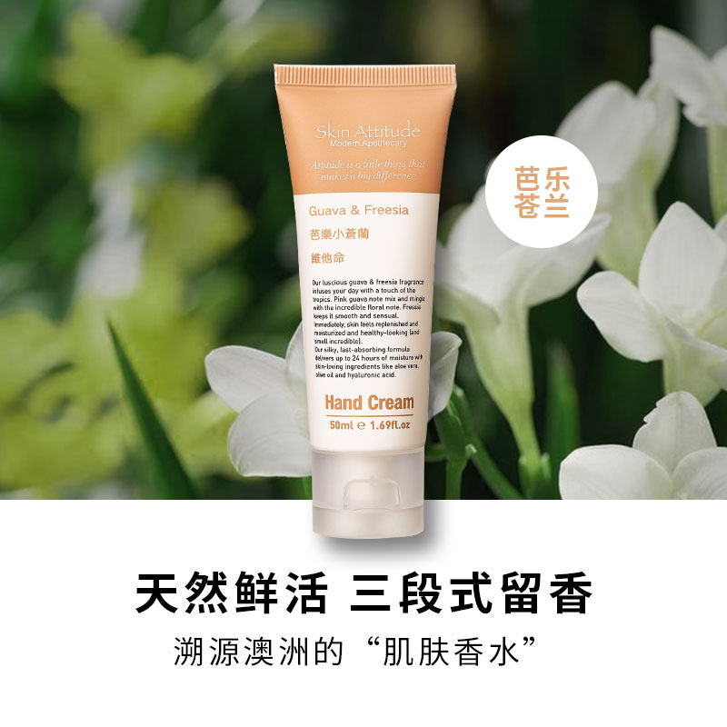 skin attitude原肌物语芭乐护手霜 skinattitude护手霜