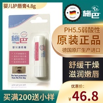 German imports Schba baby moisturizing lip balm natural moisturizing and moisturizing dry babys young children autumn winter care lip special