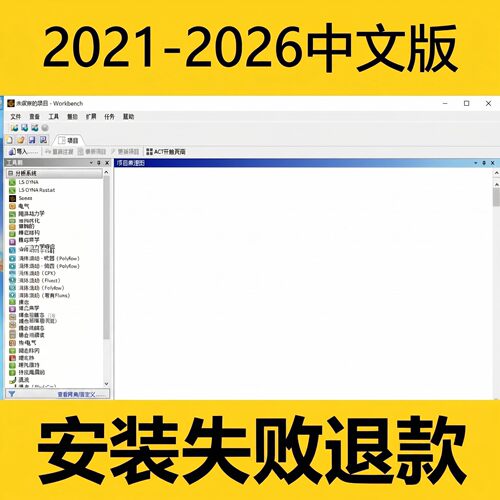 ansys2026远程安装workbench安装包fluent中文版版2023 2022 2021 - 图1