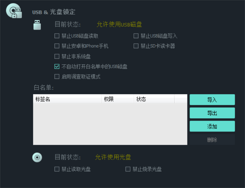 USB接口管理工具U盘移动硬盘SD卡磁盘禁用加密软件防止写入读取 - 图0