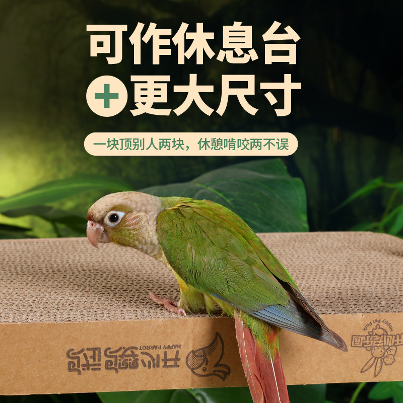 鹦鹉玩具虎皮玄凤站台磨牙发泄玩具磨牙站板磨牙发泄站板磨嘴纸板