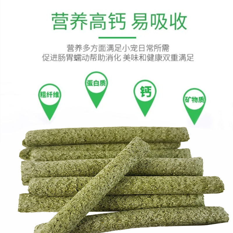小宠零食磨牙草棒草棍兔子豚鼠龙猫荷兰猪提摩西苜蓿草混合牧草棒