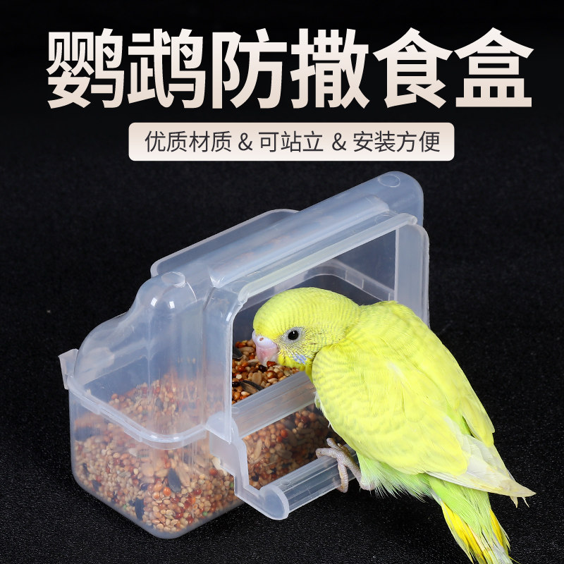 虎皮玄凤鹦鹉鸟食盒防撒溅八哥鹩哥鸟食杯食罐塑料内外挂鸟笼配件,淘宝优惠券,粉丝福利购,淘宝优惠卷