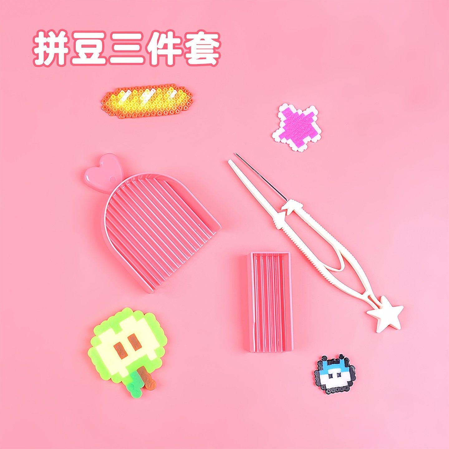 拼豆工具熨烫纸耐高温拼豆板拼豆配件拼豆针手工制作DIY辅助工具6,淘宝优惠券,粉丝福利购,淘宝优惠卷