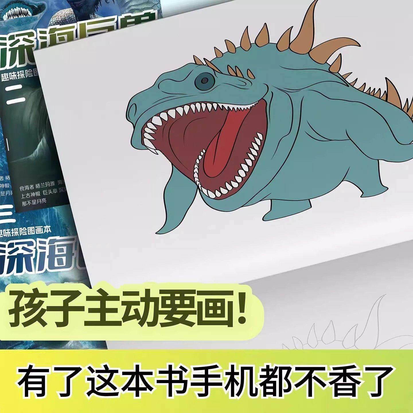 新款深海巨兽描摹本小学生画线稿二年级涂色画本儿童描绘本格兰玛雅利维坦科幻临摹本玩具海洋深处秘密怪兽,淘宝优惠券,粉丝福利购,淘宝优惠卷