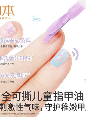 润本儿童指甲油可剥易女生礼物盒