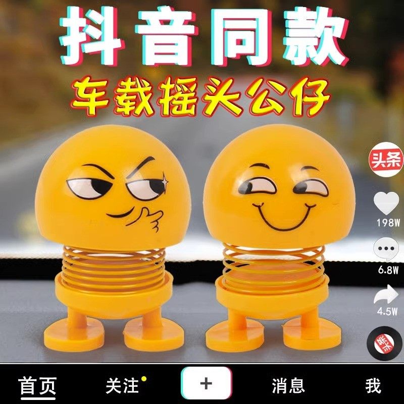 弹簧摇头公仔卡通摆件车载表情包汽车摆件车内装饰用品整蛊玩具,淘宝优惠券,粉丝福利购,淘宝优惠卷